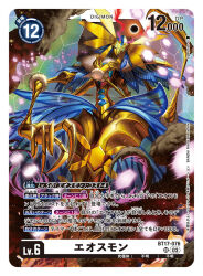 Rule 34 | 1girl, armor, artist name, butterfly wings, card (medium), character name, commentary request, copyright name, digimon, digimon (creature), digimon card game, energy wings, eosmon ultimate, extra arms, insect wings, official art, solo, spareribs, translation request, wings, yellow armor