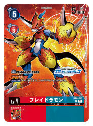 Rule 34 | armor, artist name, blue skin, card (medium), character name, claws, clenched teeth, colored skin, commentary request, copyright name, digimental, digimental of courage, digimon, digimon (creature), digimon card game, dragon, eye mask, fladramon, flame print, horns, nakano haito, official art, pfire, red armor, red background, red eyes, red theme, single horn, teeth, translation request