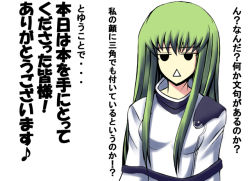 Rule 34 | 00s, 1girl, black eyes, c.c., code geass, expressionless, green hair, jitome, kuronezumi, long hair, long sleeves, looking at viewer, simple background, solo, text focus, translation request, triangle mouth, upper body, white background