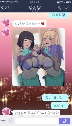 Rule 34 | 2girls, black hair, blonde hair, blush, bra, breasts, cellphone, cleavage, clothes lift, fake screenshot, highres, hoshi kubi, large breasts, looking at viewer, multiple girls, open mouth, phone, fake phone screenshot, pink bra, purple bra, selfie, shirt lift, smartphone, translated, underwear