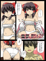 Rule 34 | 1boy, 1girl, ass, bad id, bad pixiv id, bow, brown hair, chest sarashi, detached sleeves, faceless, faceless male, from behind, hair bow, hakurei reimu, hyudora, navel, panties, red eyes, sarashi, short hair, sitting, touhou, translation request, underwear, underwear only, undressing, white panties