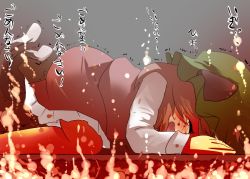 Rule 34 | 1girl, all fours, animal ears, bad end, brown hair, cat ears, cat girl, cat tail, chen, crying, dogeza, closed eyes, female focus, fire, gaoo (frpjx283), hat, kaiji, kneeling, multiple tails, open mouth, oven, pain, parody, short hair, solo, tail, tears, torture, touhou, translated, yaki-dogeza