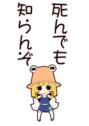 Rule 34 | 1girl, blonde hair, frog, hair ribbon, hands on own hips, hat, moriya suwako, ribbon, short hair, simple background, smile, solo, touhou, translation request, white background, zannen na hito