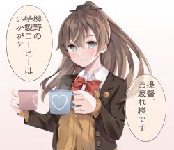 Rule 34 | 1girl, blue eyes, bow, bowtie, brown cardigan, brown hair, brown jacket, buttons, cardigan, collared shirt, commentary request, cup, dress shirt, gradient background, jacket, kantai collection, kukimaru, kumano (kancolle), kumano kai ni (kancolle), looking at viewer, mug, ponytail, red bow, red bowtie, school uniform, shirt, smile, solo, translation request, upper body, white background, white shirt