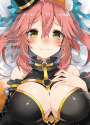 Rule 34 | 10s, 1girl, absurdres, animal ears, bare shoulders, between breasts, blush, breasts, cleavage, fate/extra, fate/extra ccc, fate/grand order, fate (series), fox ears, highres, huge breasts, kou mashiro, looking at viewer, lying, official alternate costume, on back, pink hair, solo, tamamo no mae (fate/extra), tamamo no mae (sable mage) (fate), yellow eyes