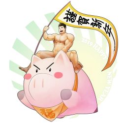 Rule 34 | 1boy, 2019, abs, animal, banner, bara, blush, brown hair, chinese zodiac, completely nude, convenient censoring, facial hair, full body, highres, holding, large pectorals, male focus, muscular, muscular male, navel, nipples, nude, original, oversized animal, pectorals, pig, short hair, smile, solo, spread legs, stomach, stubble, thick thighs, thighs, winemvee, year of the pig
