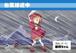 Rule 34 | &gt; &lt;, 10s, 1girl, blown away, blush stickers, brown hair, closed eyes, imu sanjo, kantai collection, md5 mismatch, microphone, naka (kancolle), no nose, ocean, open mouth, rain, raincoat, resized, short hair, signature, skirt, solo, storm, thighhighs, water