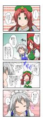 Rule 34 | 2girls, 4koma, ^ ^, blush, braid, breasts, brick wall, chinese clothes, close-up, closed eyes, comic, giggling, green eyes, hat, hidden eyes, highres, hong meiling, izayoi sakuya, large breasts, leg up, long hair, looking at another, maid, maid headdress, mikazuki neko, multiple girls, open mouth, red eyes, red hair, short hair, silver hair, standing, standing on one leg, surprised, touhou, translation request, twin braids