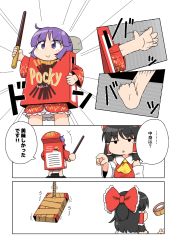 Rule 34 | +++, 2girls, :&gt;, alternate costume, black hair, box, closed mouth, comic, emphasis lines, food, hakurei reimu, highres, holding, holding food, holding pocky, long hair, multiple girls, pocky, pointing, purple eyes, purple hair, smile, speed lines, sukuna shinmyoumaru, touhou, translated, triangle mouth, unachika