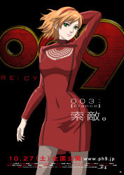 Rule 34 | 009 re:cyborg, 10s, 1girl, arm up, black background, cleavage cutout, clothing cutout, copyright name, cyborg 009, dress, francoise arnoul, green eyes, hairband, highres, lipstick, logo, looking at viewer, makeup, movie poster, official art, orange hair, pantyhose, poster (medium), red dress, red skirt, simple background, skirt, solo
