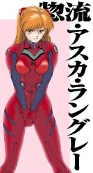 Rule 34 | 1girl, angry, blue eyes, blush, bodysuit, bracer, breasts, breasts apart, character name, clenched teeth, covering privates, covering crotch, crotch grab, facing viewer, gloves, headgear, jpeg artifacts, legs apart, long hair, looking at viewer, medium breasts, neon genesis evangelion, orange hair, outside border, parted lips, pilot suit, pink background, plugsuit, red hair, simple background, solo, souryuu asuka langley, standing, teeth, translated, turtleneck, v arms