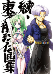 Rule 34 | 1boy, 1girl, adapted costume, blue eyes, breasts, cleavage, clenched hand, crossover, curtained hair, dragon ball, dragonball z, eyebrows, gohei, green hair, highres, kamishima kanon, kochiya sanae, light purple hair, long hair, looking at viewer, oonusa, short hair, smile, snake, touhou, trunks (dragon ball), trunks (future) (dragon ball), white background
