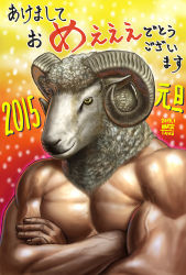 Rule 34 | 10s, 1boy, 2015, akeome, animal head, artist name, crossed arms, dated, goat, happy new year, horns, male focus, matataku, monster boy, muscular, nengajou, new year, original, pun, sheep, shiny skin, signature, slit pupils, solo, sound effects, topless male, translation request, yellow eyes