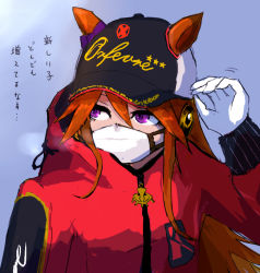Rule 34 | 1girl, animal ears, baseball cap, bow, brown hair, character name, clothes writing, ear bow, ears through headwear, fantomyu, gloves, hair between eyes, hat, horse ears, horse girl, jacket, long hair, looking to the side, mask, messy hair, mouth mask, orfevre (umamusume) (old design), purple bow, purple eyes, red jacket, solo, umamusume, white gloves