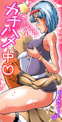 Rule 34 | 1boy, 1girl, age difference, bald, beard, blue eyes, blue hair, blush, bottomless, breasts, bulma, censored, cum, dragon ball, dragonball z, dress, ejaculation, face between breasts, facial hair, hairband, head between breasts, heart, hetero, impossible clothes, impossible dress, japanese text, large breasts, legs, matching hair/eyes, mosaic censoring, muten roushi, old, old man, open mouth, panties, pantyshot, penis, sex, short dress, short hair, straddling, sweat, takimoto dojo, text focus, underwear, upright straddle