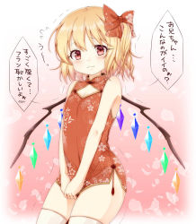 Rule 34 | 1girl, asymmetrical hair, blonde hair, bow, breasts, china dress, chinese clothes, cleavage cutout, closed mouth, clothing cutout, cowboy shot, crystal, demon wings, dress, dress tug, eyebrows, flandre scarlet, flat chest, floral print, flying sweatdrops, frown, hair bow, haruki (colorful macaron), highres, looking at viewer, motion lines, red bow, red dress, red eyes, short dress, side ponytail, side slit, sleeveless, sleeveless dress, small breasts, solo, speech bubble, standing, talking, text focus, thighhighs, touhou, translated, trembling, uu~, wavy mouth, white thighhighs, wings
