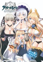 Rule 34 | 4girls, absurdres, anger vein, azur lane, azur lane: queen&#039;s orders, breast envy, breast rest, breasts, breasts on head, cleavage, copyright name, cover, cover page, crown, dress, finger to mouth, flat chest, formidable (azur lane), grabbing, grabbing another&#039;s breast, hand on own face, highres, illustrious (azur lane), large breasts, logo, multiple girls, official art, queen elizabeth (azur lane), simple background, surrounded, surrounded by breasts, surrounded, translation request, tsuchii (ramakifrau), unworn crown, victorious (azur lane), white background
