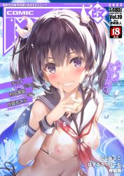 Rule 34 | 1girl, absurdres, artist name, bare shoulders, bikini, bikini top only, black hair, blush, breasts, comic aun, cover, fingernails, hand up, highres, holding, innertube, lips, long hair, looking at viewer, magazine cover, medium breasts, misaki kurehito, navel, nipples, parted lips, purple eyes, sailor collar, see-through, short twintails, simple background, smile, solo, stomach, swim ring, swimsuit, teeth, twintails, upper body, water, water drop, wristband