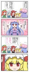 Rule 34 | &gt;:3, 4koma, 5girls, :3, absurdres, bat wings, beret, blonde hair, blue eyes, braid, close-up, comic, crescent, crescent hair ornament, demon wings, expressionless, fangs, flandre scarlet, hair ornament, hat, head wings, highres, hong meiling, izayoi sakuya, koakuma, light smile, long hair, looking at another, maid headdress, mob cap, multiple girls, open mouth, patchouli knowledge, purple eyes, purple hair, red eyes, red hair, shirosato, side ponytail, silver hair, slit pupils, star (symbol), touhou, translation request, tsurime, twin braids, upper body, v-shaped eyebrows, wings