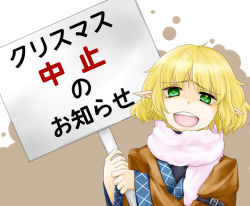Rule 34 | 1girl, bad id, bad pixiv id, blonde hair, green eyes, holding, holding sign, mizuhashi parsee, open mouth, placard, pointy ears, scarf, short hair, sign, solo, text focus, touhou, translated, tsukasa (honey)