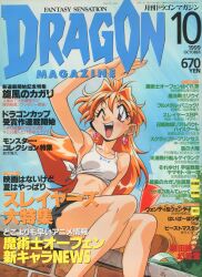 Rule 34 | 1990s (style), 1girl, araizumi rui, arm up, armpits, copyright name, cover, cover page, dated, day, dragon magazine, earrings, feet out of frame, hat, unworn hat, unworn headwear, heart, heart earrings, highres, jewelry, lina inverse, long hair, magazine cover, midriff, non-web source, official art, one eye closed, open mouth, orange eyes, orange hair, outdoors, price, retro artstyle, sandals, scan, shirt, shoes, unworn shoes, shorts, sitting, slayers, sweat, teeth, text focus, tied shirt, upper teeth only, white shirt
