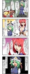 Rule 34 | 4girls, 4koma, animal ears, blonde hair, breasts, brown hair, cat ears, chen, comic, enami hakase, flandre scarlet, green eyes, hair bobbles, hair ornament, hat, highres, large breasts, multiple girls, onozuka komachi, open mouth, red hair, rod of remorse, shaded face, shiki eiki, short hair, side ponytail, touhou, translation request, twintails, two side up, upper body, wings