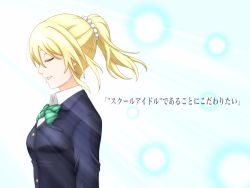 Rule 34 | 1girl, artist name, artist request, ayase eli, black jacket, blonde hair, blue cardigan, blue jacket, blush, bow, bowtie, breasts, cardigan, collared shirt, closed eyes, female focus, floating hair, green bow, hair between eyes, hair ornament, hair scrunchie, high ponytail, highres, jacket, long hair, long sleeves, looking at viewer, looking to the side, love live!, love live! school idol project, otonokizaka school uniform, parted lips, ponytail, school uniform, scrunchie, shirt, short hair, short sleeves, small breasts, smile, solo, striped, striped bow, upper body, white scrunchie, white shirt