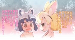 Rule 34 | !, 10s, 2girls, :d, ?, @ @, animal ears, bad id, bad twitter id, black hair, blonde hair, blush, grabbing another&#039;s breast, breasts, collarbone, common raccoon (kemono friends), convenient censoring, extra ears, face, fennec (kemono friends), fox ears, grabbing, gradient hair, grey hair, groping, half-closed eyes, implied fingering, inactive account, kemono friends, multicolored hair, multiple girls, naughty face, nude, onsen, open mouth, raccoon ears, sakurabe notos, sexually suggestive, short hair, sky, smile, steam, steam censor, sweat, text focus, translation request, tree shade, two-tone hair, wavy mouth, wet, white hair, yuri