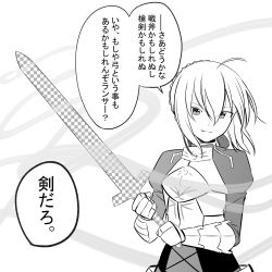 Rule 34 | 1girl, absurdres, ahoge, armor, artoria pendragon (all), artoria pendragon (fate), fake transparency, fate/stay night, fate (series), gauntlets, greyscale, highres, holding, holding sword, holding weapon, invisible air (fate), meme, monochrome, rasupekuto, saber (fate), solo, sword, weapon, wind