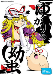 Rule 34 | 1girl, breasts, head rest, cleavage, colored eyelashes, elbow gloves, eyelashes, female focus, gloves, hand on own face, hat, large breasts, minato hitori, solo, touhou, translated, white gloves, yakumo yukari