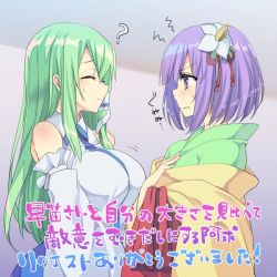 Rule 34 | &gt;:(, 2girls, ?, ^ ^, annoyed, breast envy, breasts, closed eyes, closed mouth, detached sleeves, closed eyes, flower, from side, frown, green hair, hair flower, hair ornament, hair tubes, hieda no akyuu, japanese clothes, kimono, kochiya sanae, large breasts, long hair, long sleeves, looking at another, miko, multiple girls, nontraditional miko, oota minoru, perky breasts, profile, purple eyes, purple hair, short hair, smile, snake hair ornament, touhou, translation request, upper body, v-shaped eyebrows, wide sleeves