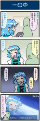 Rule 34 | 1girl, 4koma, ^ ^, artist self-insert, blue eyes, blue hair, blue vest, book, closed eyes, comic, commentary request, extra, fake screenshot, fate/grand order, fate (series), gradient background, hair over mouth, heterochromia, highres, holding, holding book, indoors, juliet sleeves, long sleeves, mizuki hitoshi, open mouth, parody, puffy sleeves, red eyes, short hair, siegfried (fate), smile, sweat, sweatdrop, nervous sweating, tatara kogasa, touhou, translation request, upper body, vest