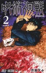 Rule 34 | 1boy, akutami gege, black hair, copyright name, cover, cover page, furigana, fushiguro megumi, hand up, highres, jujutsu kaisen, jujutsu tech uniform, male focus, numbered, official art, purple background, second-party source, shikigami, short hair, shounen jump, tankoubon cover, teeth, translation request, upper body