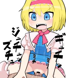 Rule 34 | 1boy, 1girl, alice margatroid, bar censor, blonde hair, blue dress, blue eyes, blush, bow, bowtie, breasts, censored, clothed sex, commentary, cookie (touhou), cowboy shot, dress, frilled dress, frilled sash, frills, hairband, hetero, hospital king, ichigo (cookie), medium bangs, open mouth, penis, pink bow, pink bowtie, pink hairband, pink sash, pov, pussy, sash, sex, short hair, simple background, small breasts, solo focus, touhou, v-shaped eyebrows, vaginal, white background