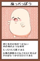 Rule 34 | blush stickers, character profile, chibi, comic, closed eyes, open mouth, original, solo, star (symbol), translation request, waving arms, traditional youkai, yuureidoushi (yuurei6214)