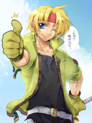 Rule 34 | 1boy, belt, blonde hair, blue eyes, claude kenni, eric flay, headband, jacket, male focus, one eye closed, outdoors, shirt, sky, smile, solo, star ocean, star ocean the second story, thumbs up, translation request, wink