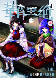 Rule 34 | 2girls, ascot, blue ascot, book, book stack, boots, bow, brown eyes, brown hair, cross-laced footwear, cup, detached sleeves, dress, flower, frilled bow, frills, hair bow, hair flower, hair ornament, hair tubes, hakama, hakama skirt, hakurei reimu, hieda no akyuu, highres, holding, holding book, holding cup, japanese clothes, kimono, lace-up boots, long skirt, long sleeves, looking at viewer, multiple girls, petticoat, purple eyes, purple hair, red bow, red dress, red skirt, scarf, seiza, sheya, short hair, sidelocks, sitting, skirt, smile, snow, table, touhou, translation request, white flower, white footwear, white scarf, wide sleeves, yellow kimono, yunomi