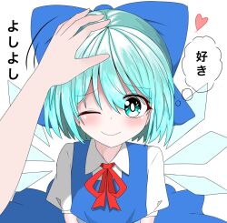 Rule 34 | 1girl, blue bow, blue dress, blue eyes, blue hair, blush, bow, breasts, check translation, cirno, closed mouth, collared shirt, detached wings, dress, hair bow, headpat, heart, highres, ice, ice wings, looking at viewer, omugiri, one eye closed, shirt, simple background, small breasts, touhou, translation request, white background, wings