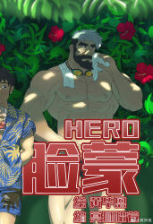 Rule 34 | 2boys, abs, absurdres, alternate costume, bara, beard, black hair, character request, facial hair, facial scar, floral background, flower, full beard, goggles, goggles around neck, grey hair, hairy, height difference, hidden hero (o2h), highres, large pectorals, male focus, male swimwear, mature male, multicolored hair, multiple boys, muscular, muscular male, navel, navel hair, nipples, o2h (oblivionh), old, old man, pectorals, red flower, scar, scar on cheek, scar on face, short hair, solo focus, sparse arm hair, sparse chest hair, sparse leg hair, standing, swim briefs, thick beard, thick eyebrows, thighs, towel, towel around neck, two-tone hair, wet
