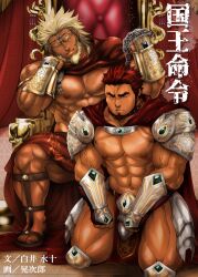 Rule 34 | 2boys, abs, armor, bara, bare pectorals, beard, cape, chain, chain leash, chained, cover, cover page, crown, dark-skinned male, dark skin, elbow rest, facial hair, forked eyebrows, goatee, highres, holding, holding chain, holding leash, king, kneeling, knight, large pectorals, leash, male focus, multiple boys, muscular, muscular male, nipples, novel cover, original, pauldrons, pectorals, pelvic curtain, red cape, red eyes, red hair, second-party source, shirai mizuto, short hair, shoulder armor, sideburns, terujirou (masateruteru), thick eyebrows, throne, translation request, vambraces, veins, veiny arms, yaoi