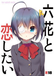 Rule 34 | 10s, 1girl, ahoge, black hair, blazer, blue eyes, chuunibyou demo koi ga shitai!, content rating, cover, cover page, eyepatch, jacket, looking at viewer, nanase meruchi, one side up, school uniform, side ponytail, simple background, solo, takanashi rikka, upper body, white background