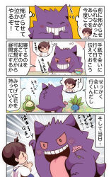 Rule 34 | 1girl, :d, ^ ^, absurdres, blue hakama, blush, blush stickers, brown eyes, brown hair, budew, closed eyes, comic, commentary request, creatures (company), crossover, closed eyes, flower, game freak, gen 1 pokemon, gen 4 pokemon, gen 8 pokemon, gengar, grin, hakama, hakama short skirt, hakama skirt, highres, holding, holding flower, japanese clothes, kaga (kancolle), kantai collection, nintendo, oddish, open mouth, pako (pousse-cafe), pink flower, pokemon, pokemon (creature), short hair, short sidetail, side ponytail, sinistea, skirt, smile, speech bubble, teeth, thought bubble, tongue, tongue out, translation request, upper teeth only, aged down