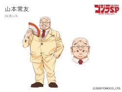 Rule 34 | 1boy, bald, bones (company), buttons, closed eyes, facial hair, fat, fat man, formal, glasses, godzilla (series), godzilla singular point, hands in pockets, mustache, necktie, official art, orange (company), pants, shoes, smile, suit, teeth, toho, white background, yamamoto tsunetomo, yellow pants, yellow suit