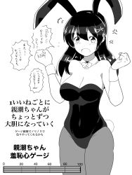 Rule 34 | 1girl, anger vein, animal ears, bow, bowtie, breasts, cleavage, commentary request, detached collar, gauge, greyscale, hair ornament, hairclip, highres, kantai collection, leotard, medium breasts, monochrome, oyashio (kancolle), pantyhose, playboy bunny, rabbit ears, solo, standing, tomo (red wings087), translation request, w arms, wrist cuffs