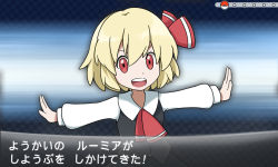 Rule 34 | 1girl, :d, ascot, blonde hair, bow, creatures (company), fake screenshot, game freak, hacko, nintendo, open mouth, outstretched arms, parody, pokemon, pokemon xy, preschooler (pokemon), red eyes, rumia, short hair, smile, spread arms, style parody, touhou, translation request