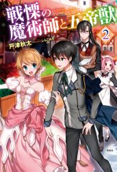 Rule 34 | 2boys, 2girls, ahoge, apron, artist name, bad id, bad pixiv id, baguette, black eyes, black hair, blazer, blonde hair, blue eyes, bolo tie, bread, building, butler, child, choker, company name, copyright name, cover, cover page, detached sleeves, dress, food, formal, frilled dress, frills, glasses, gloves, gown, hair ribbon, jacket, lettice allemande, locked arms, long hair, looking at another, maid, maid apron, maid headdress, multiple boys, multiple girls, novel cover, official art, open mouth, pink dress, pink hair, red eyes, ribbon, school uniform, senritsu no majutsushi to goteijuu, shirako miso, shirt, shop, short hair, smile, suit, town, white gloves