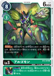 Rule 34 | algomon, algomon perfect, colored sclera, digimon, digimon (creature), digimon card game, horns, mask, official art, plant, red eyes, vines, yellow sclera