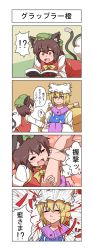 Rule 34 | !?, 2girls, 4koma, ?, animal ears, arm grab, blonde hair, book, bow, brown eyes, brown hair, cat ears, cat girl, cat tail, chen, comic, dai (touhou handdrawn), ear piercing, earrings, closed eyes, fang, female focus, fox tail, gazacy (dai), hands in opposite sleeves, hat, hat with ears, highres, jewelry, leg up, long sleeves, lying, multiple girls, multiple tails, nekomata, on stomach, open book, open mouth, piercing, reading, shirt, short hair, skirt, skirt set, smile, tabard, tail, touhou, translation request, vest, wide sleeves, yakumo ran, yellow eyes