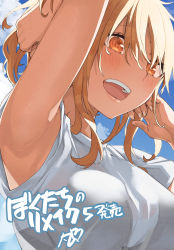 Rule 34 | 1girl, :d, arm up, armpits, blonde hair, blush, bokutachi no remake, breasts, day, hand in own hair, highres, kogure nanako, large breasts, looking at viewer, medium breasts, open mouth, orange eyes, outdoors, shirt, sleeveless, smile, solo, teeth, translation request, upper body, upper teeth only, white shirt, yanngoto