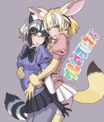 Rule 34 | 10s, 2girls, :3, animal ears, arched back, black gloves, black hair, black skirt, blonde hair, bow, bowtie, common raccoon (kemono friends), copyright name, cowboy shot, elbow gloves, fang, fang out, fennec (kemono friends), fox ears, fox tail, fur collar, gloves, grey background, grey hair, grey legwear, hand on another&#039;s stomach, hug, hug from behind, kemono friends, looking at viewer, multicolored hair, multiple girls, pantyhose, pleated skirt, puffy short sleeves, puffy sleeves, raccoon ears, raccoon tail, short hair, short sleeves, simple background, skirt, smile, tail, thighhighs, white skirt, yamashita shun&#039;ya, yellow eyes, yellow gloves, yellow legwear, yuri
